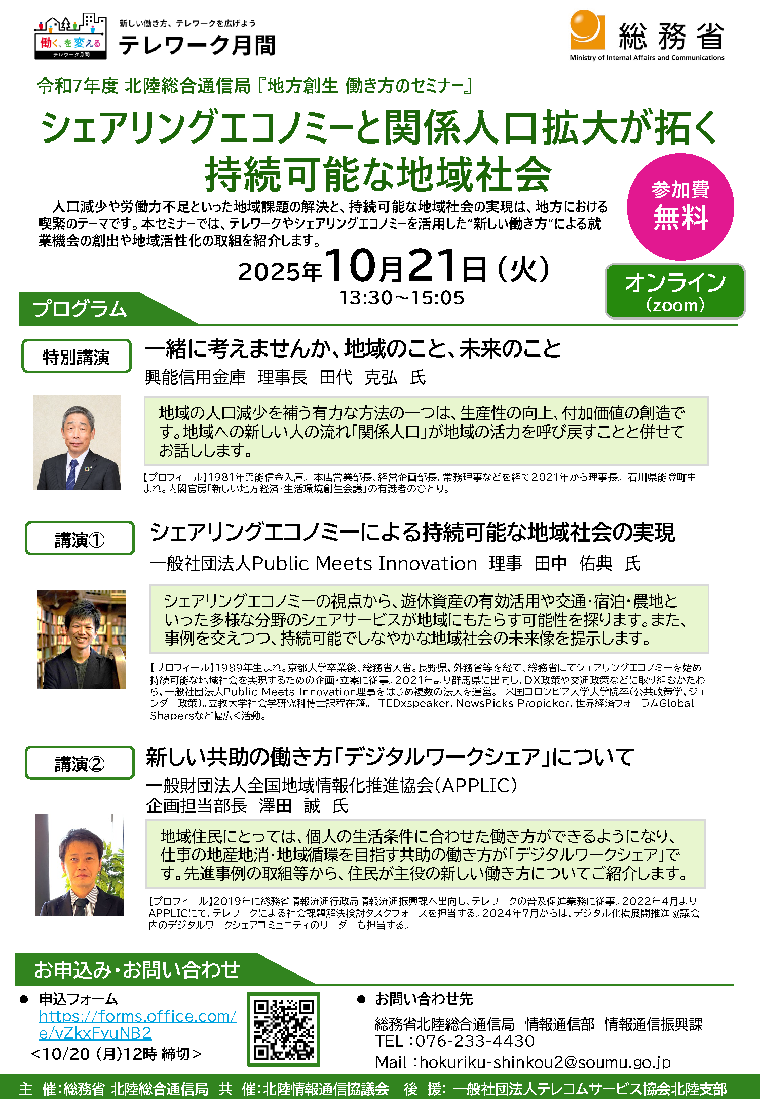 地方創生 働き方のセミナー